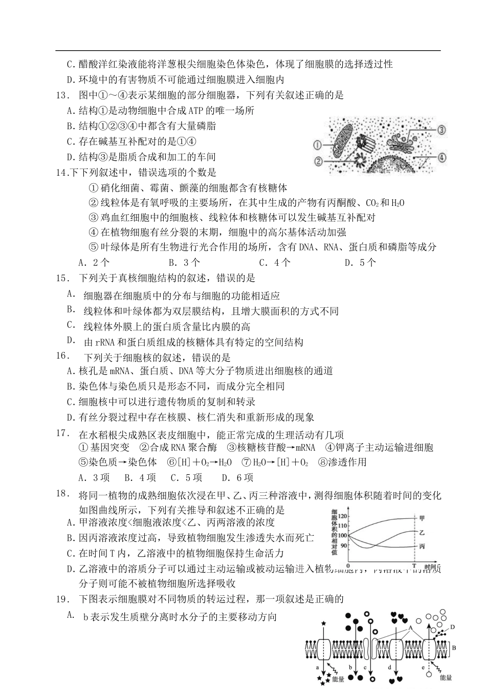 云南省玉溪一中2016届高三生物上学期第一次月考试题_第3页