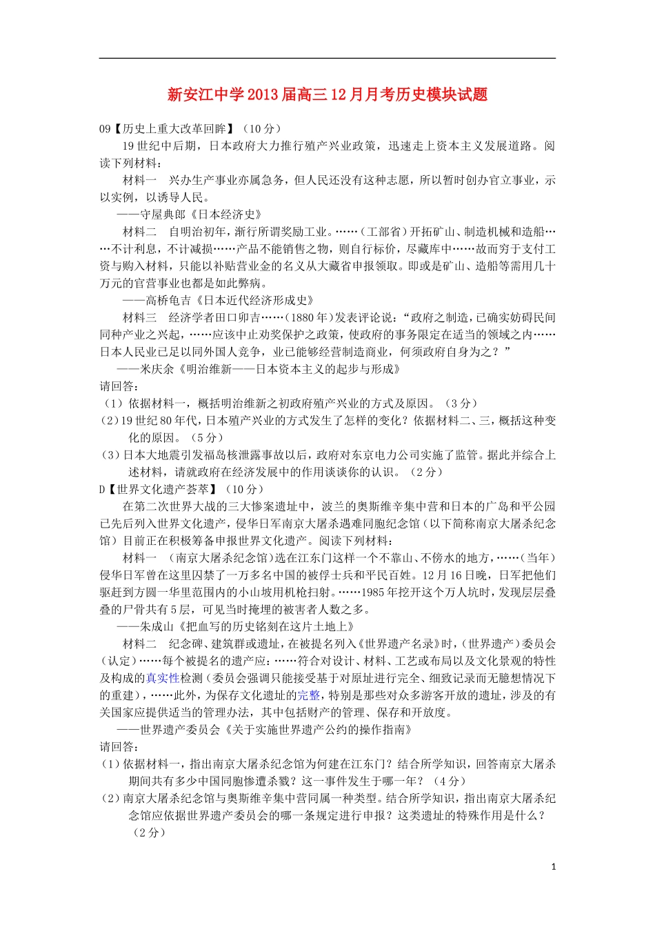 浙江省建德市新安江中学2013届高三模块测试历史人民版_第1页