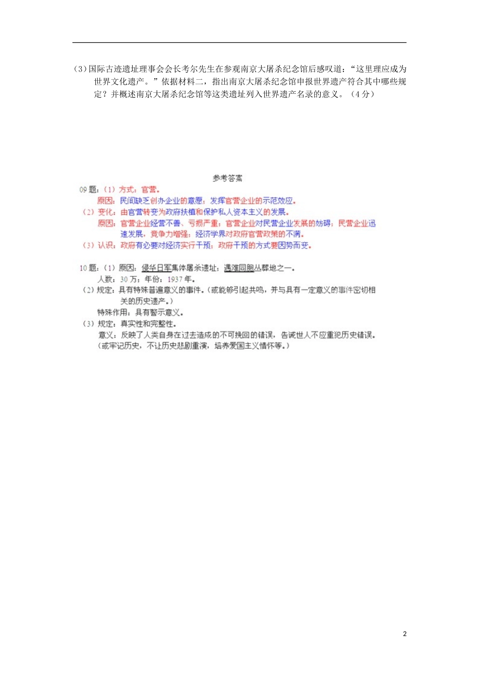 浙江省建德市新安江中学2013届高三模块测试历史人民版_第2页