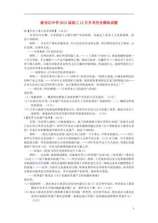 浙江省建德市新安江中学2013届高三模块测试历史人民版