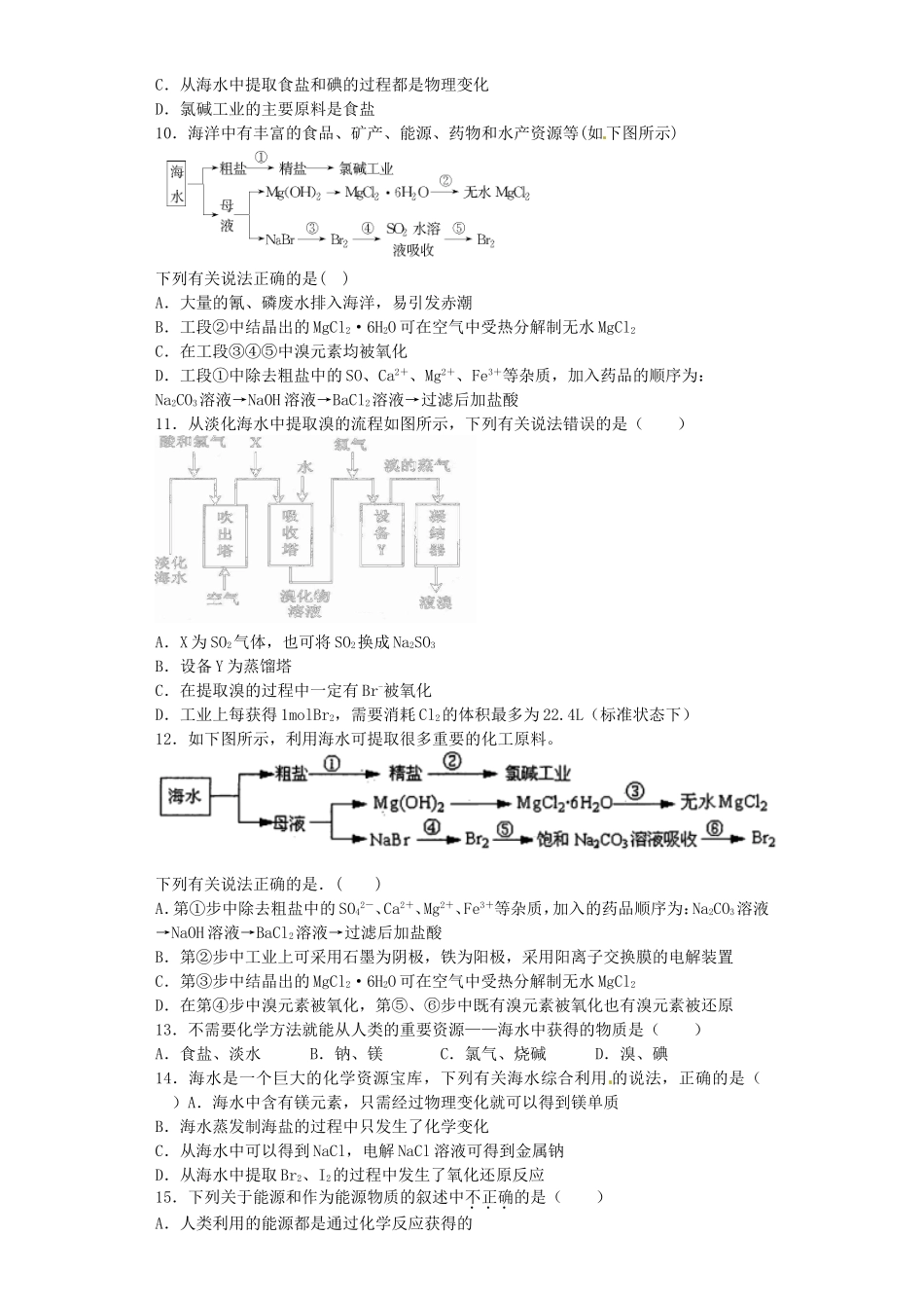 河南省2016届高考化学一轮复习化学与资源开发含解析新人教版_第2页