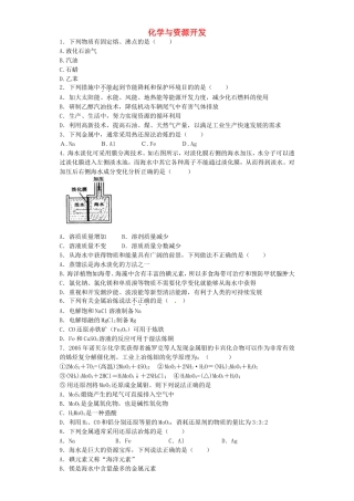 河南省2016届高考化学一轮复习化学与资源开发含解析新人教版