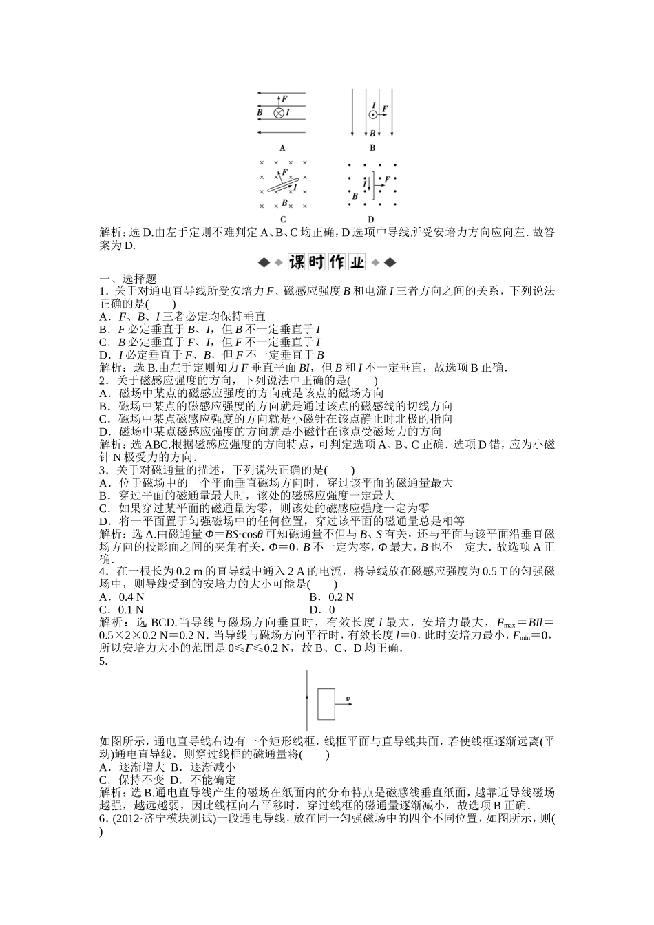 【优化方案】2013年高中物理 电子题库 第一章 2.3知能演练轻松闯关 沪科版选修1-1_第2页
