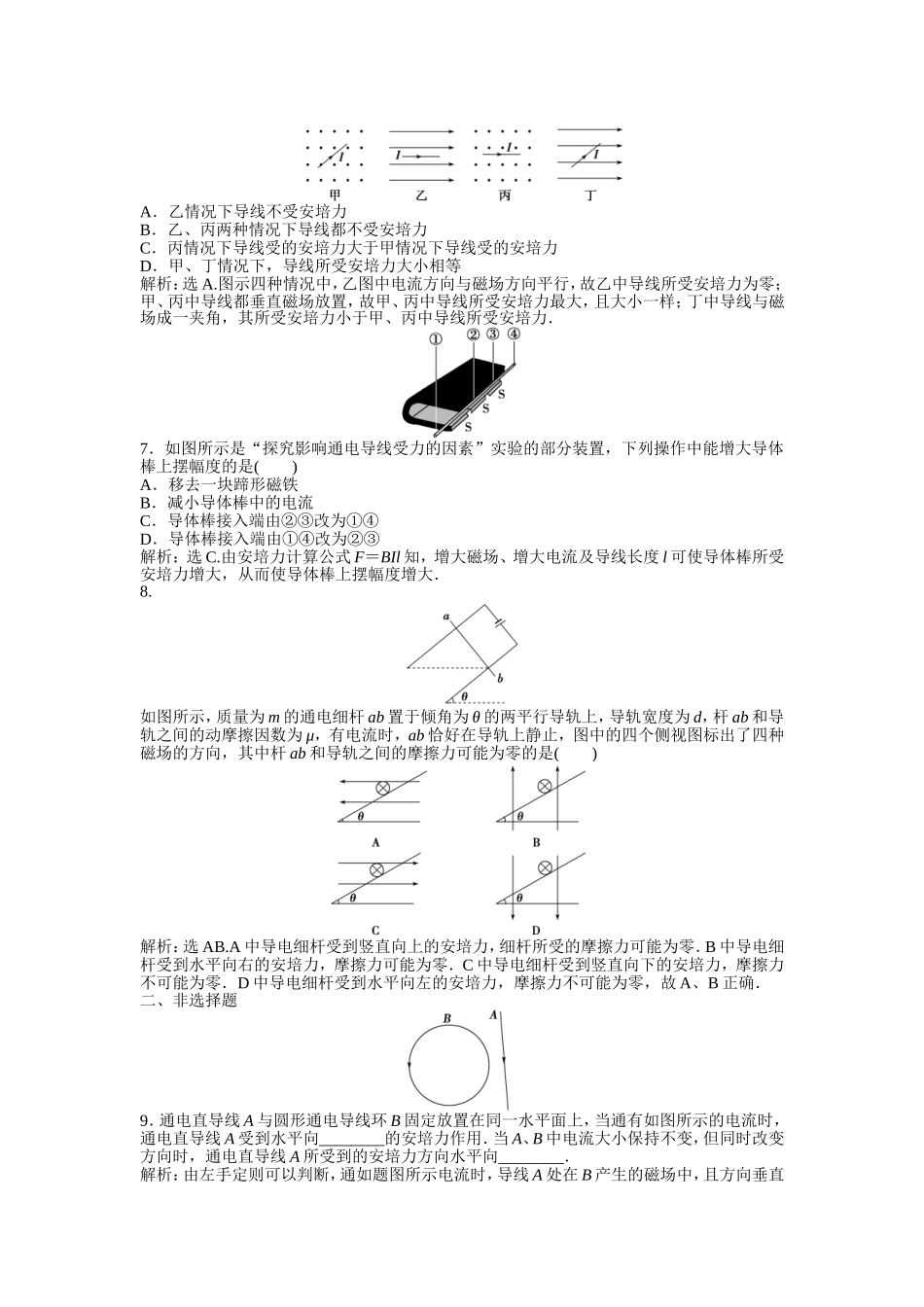 【优化方案】2013年高中物理 电子题库 第一章 2.3知能演练轻松闯关 沪科版选修1-1_第3页