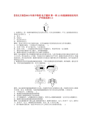 【优化方案】2013年高中物理 电子题库 第一章 2.3知能演练轻松闯关 沪科版选修1-1