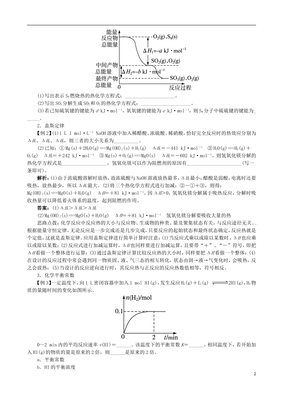 广东省2013年高考化学二轮复习 技巧总结 化学反应原理试题的解法指导_第2页