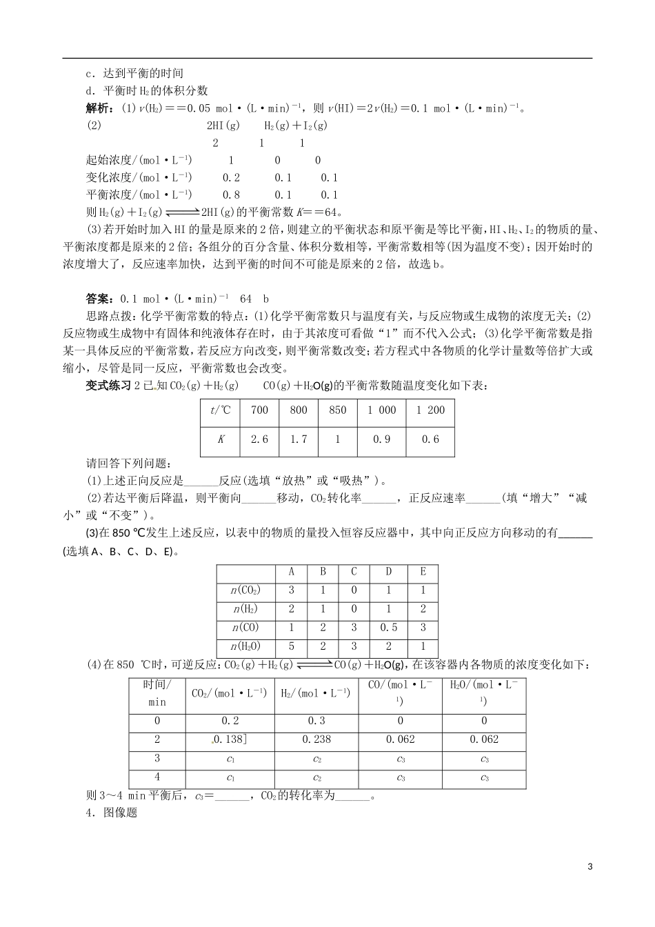 广东省2013年高考化学二轮复习 技巧总结 化学反应原理试题的解法指导_第3页