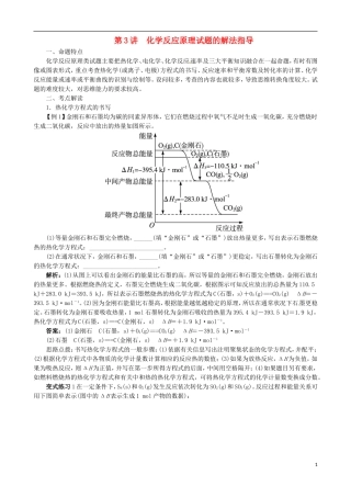 广东省2013年高考化学二轮复习 技巧总结 化学反应原理试题的解法指导