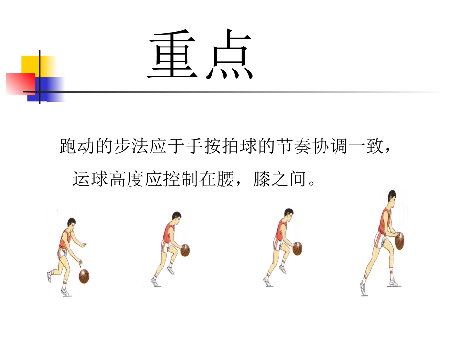 高中体育：行进间运球_第2页