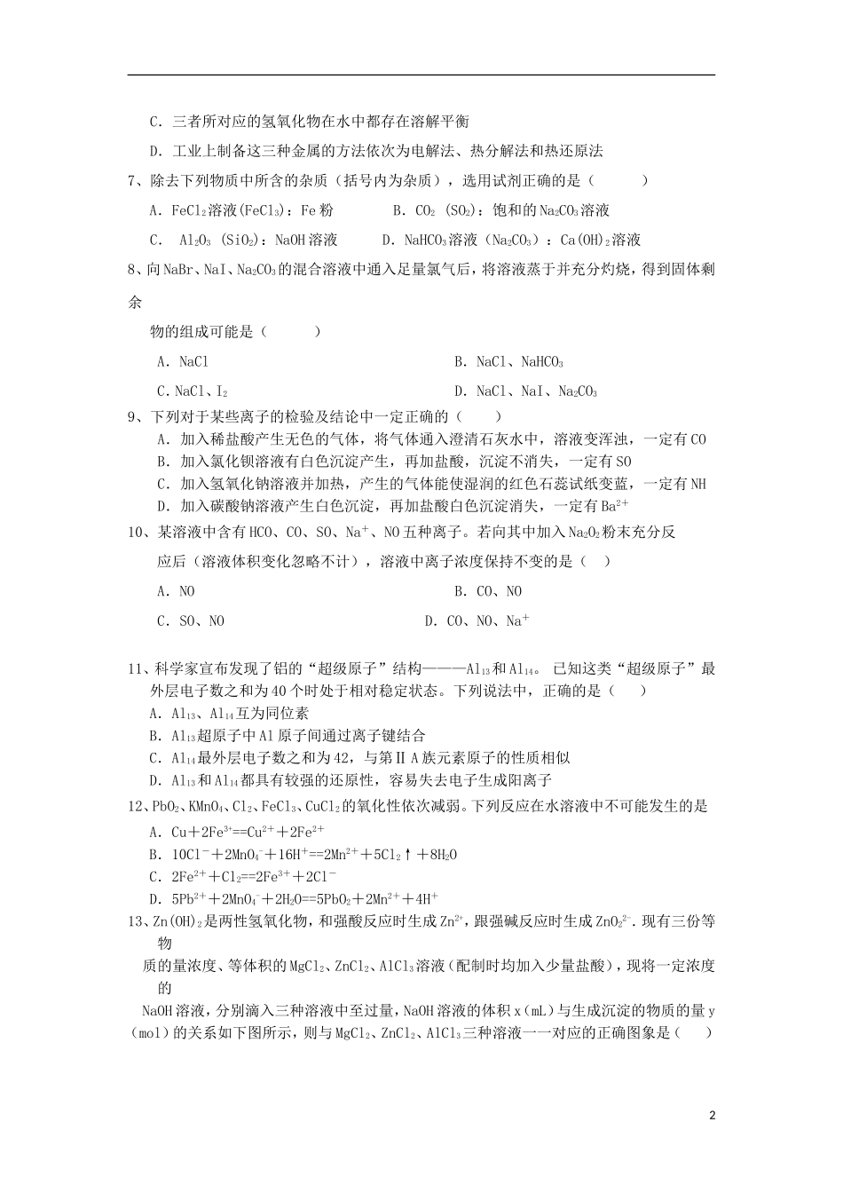 广西钦州市钦南区2016届高三化学上学期期中试题_第2页