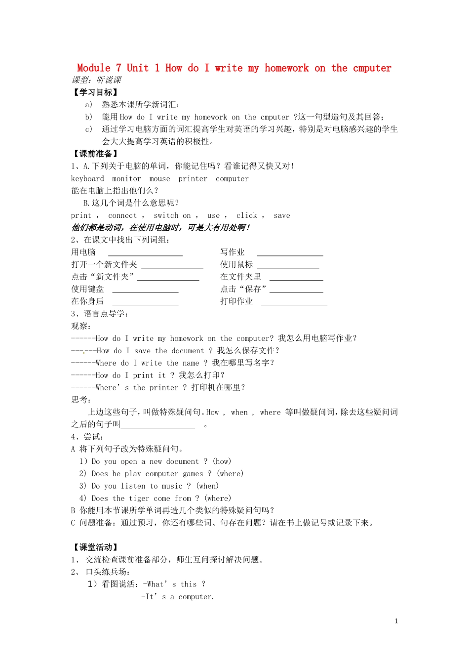 山东省冠县第一中学七年级英语上册Module7ComputersUnit1HowdoIwritemyhomeworkonthecomputer导学案无答案新版外研版_第1页