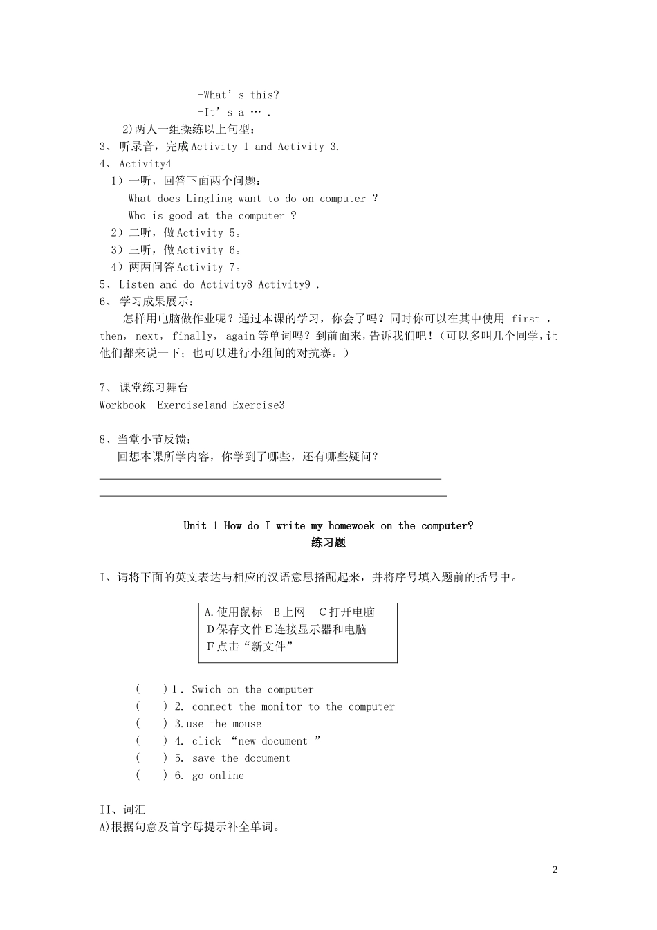 山东省冠县第一中学七年级英语上册Module7ComputersUnit1HowdoIwritemyhomeworkonthecomputer导学案无答案新版外研版_第2页
