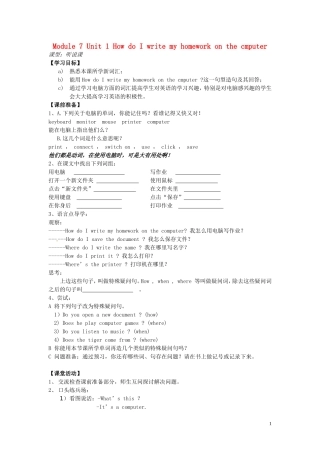 山东省冠县第一中学七年级英语上册Module7ComputersUnit1HowdoIwritemyhomeworkonthecomputer导学案无答案新版外研版