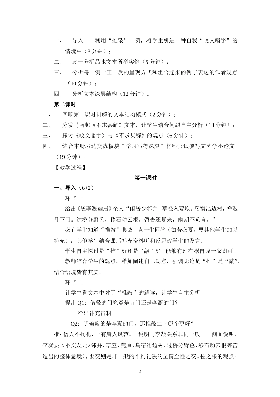 教学设计咬文嚼字_第2页