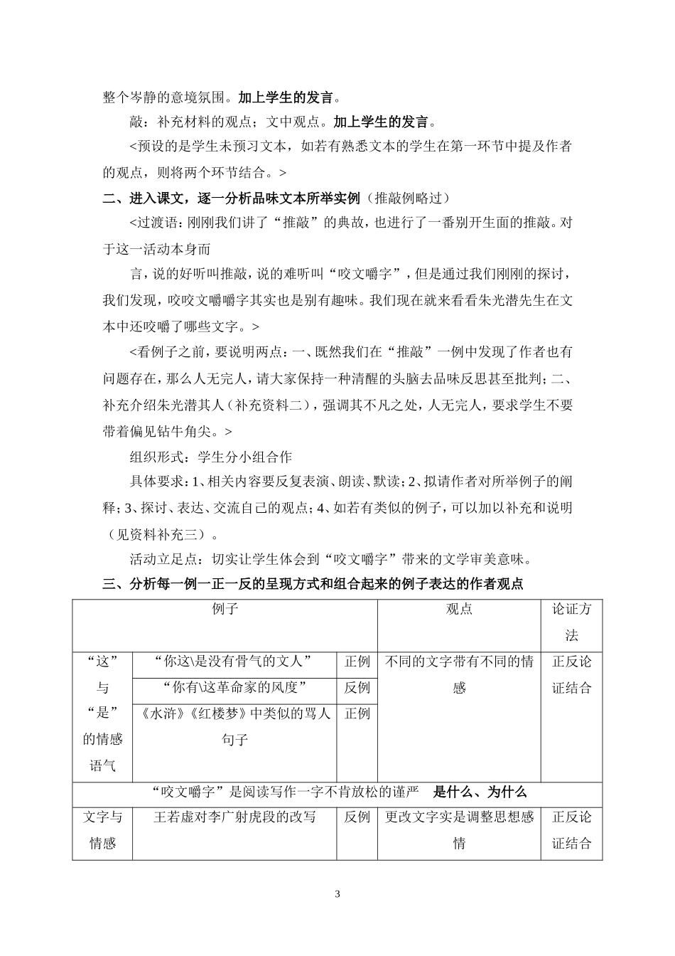 教学设计咬文嚼字_第3页