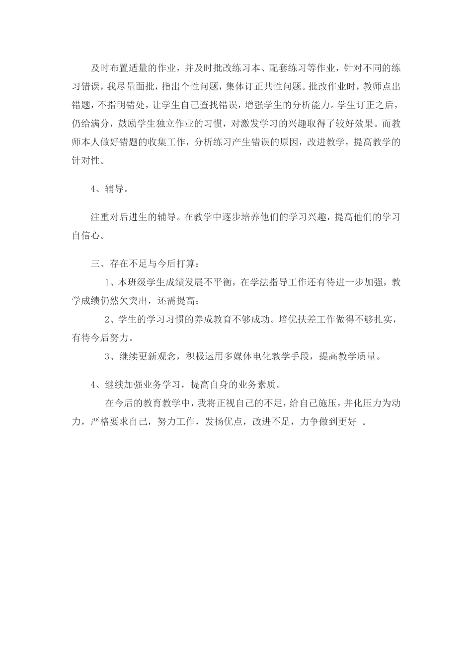 一年级数学教学总结赵玉莲_第2页