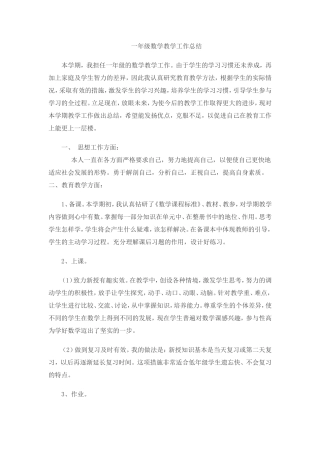 一年级数学教学总结赵玉莲