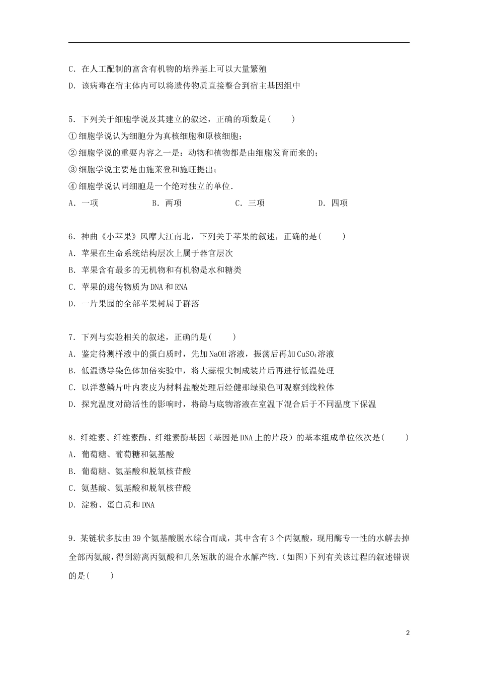 山西省朔州市右玉一中2014_2015学年高二生物下学期期中试卷含解析_第2页