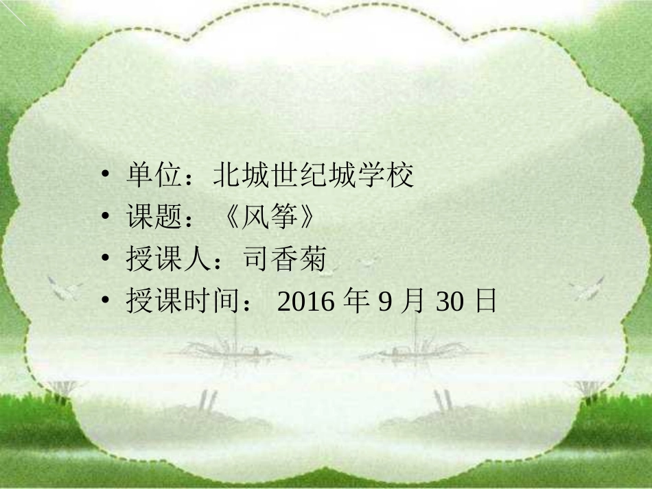 人教版三年级《风筝》好课件_第1页