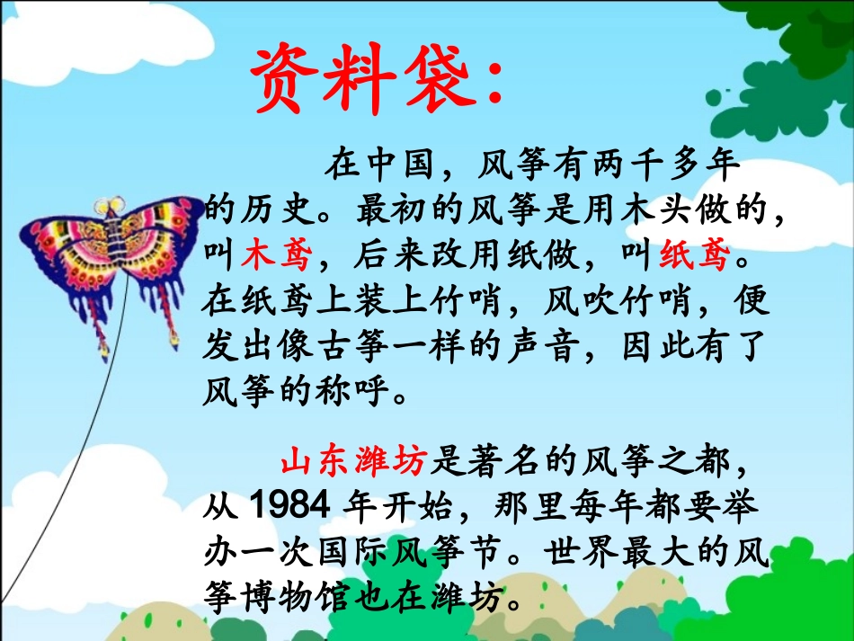 人教版三年级《风筝》好课件_第3页