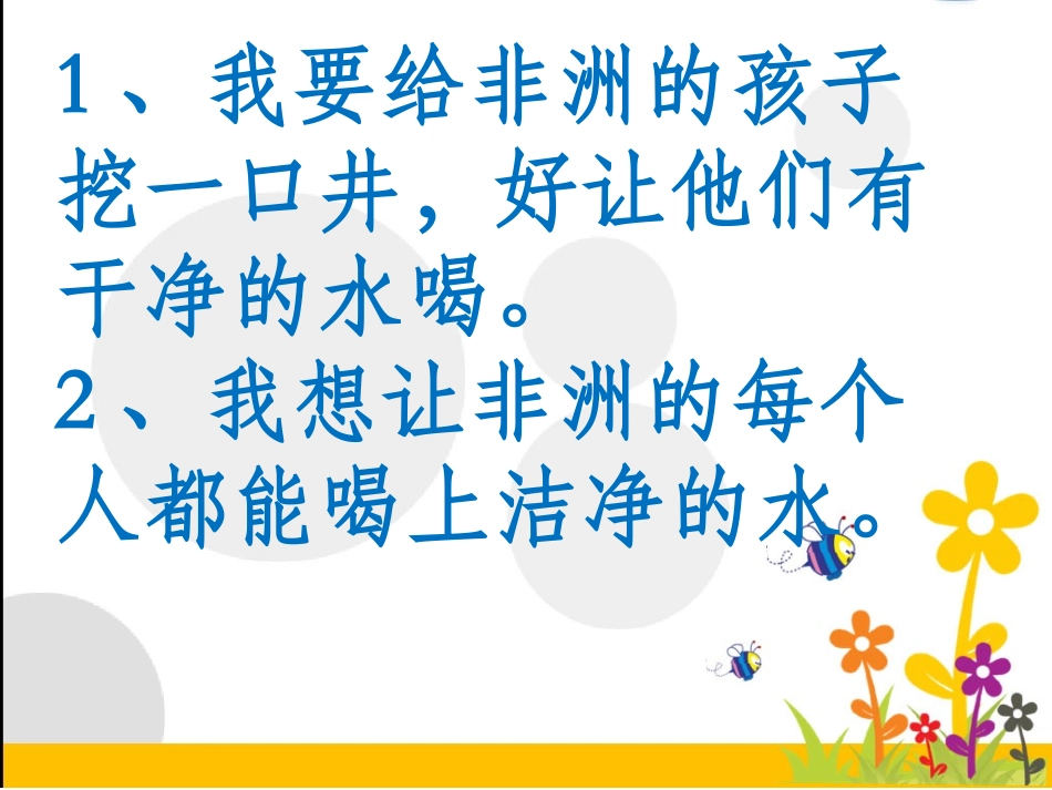 梦想的力量PPT_第2页