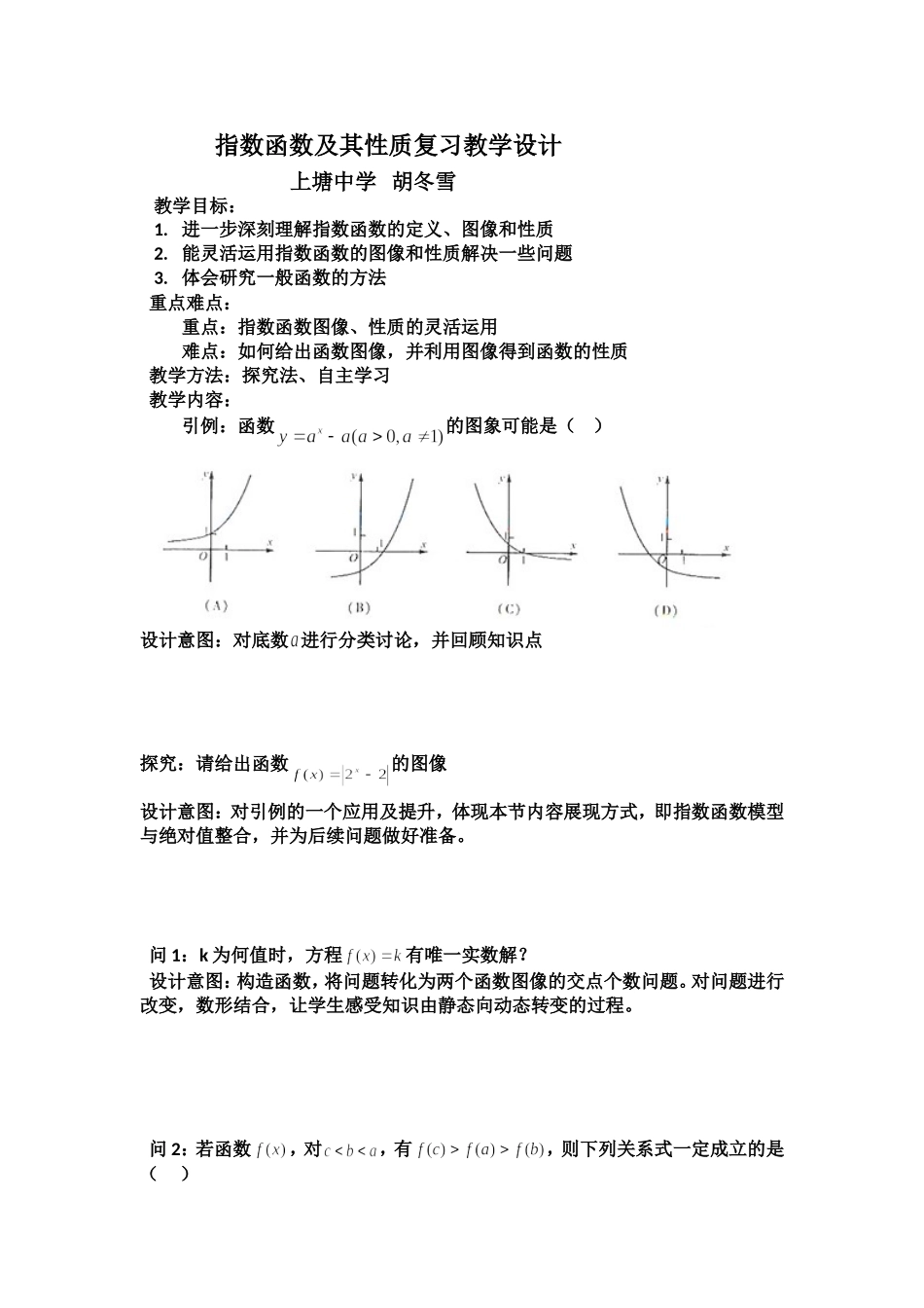 指数函数及其性质复习教学设计_第1页