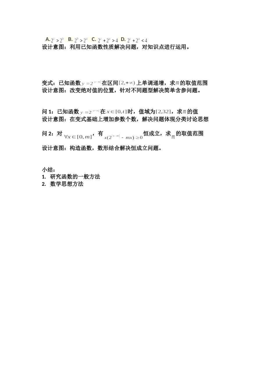 指数函数及其性质复习教学设计_第2页