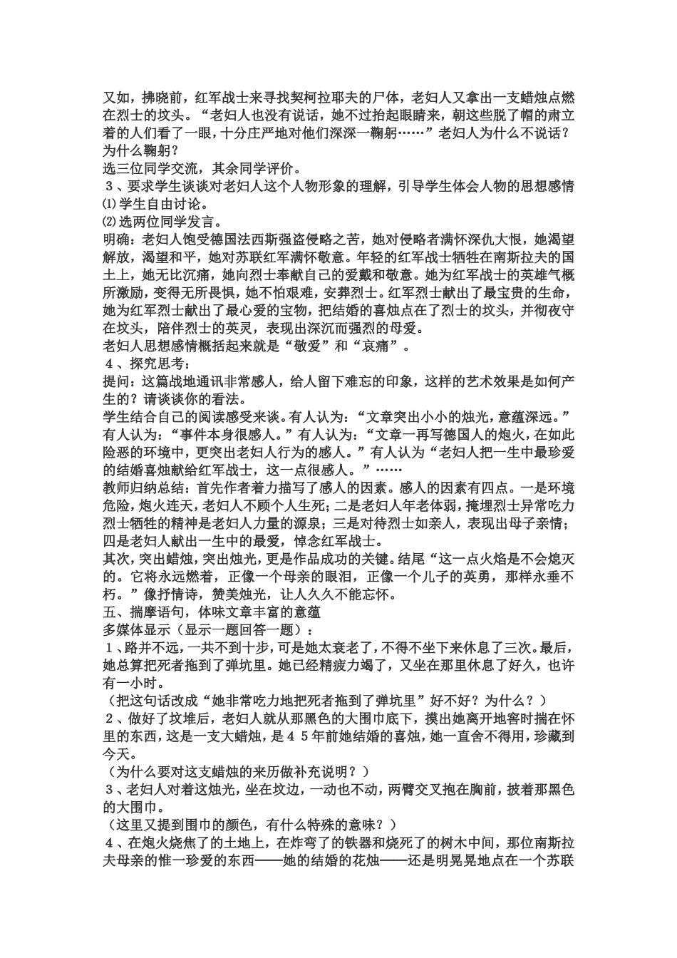 蜡烛教学设计_第3页