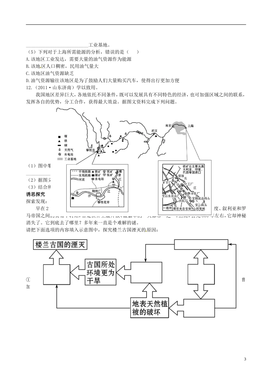 广东省珠海十中八年级地理下册 9.0 课时训练 新人教版_第3页