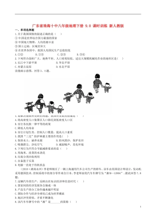 广东省珠海十中八年级地理下册 9.0 课时训练 新人教版