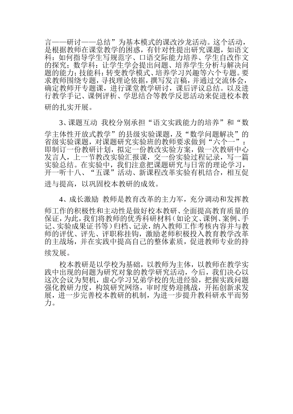 强化校本教研提升教师专业水平_第2页