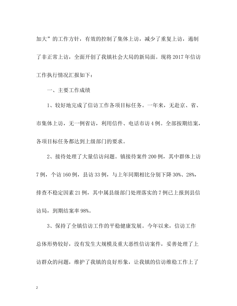 乡镇信访的工作总结2_第2页
