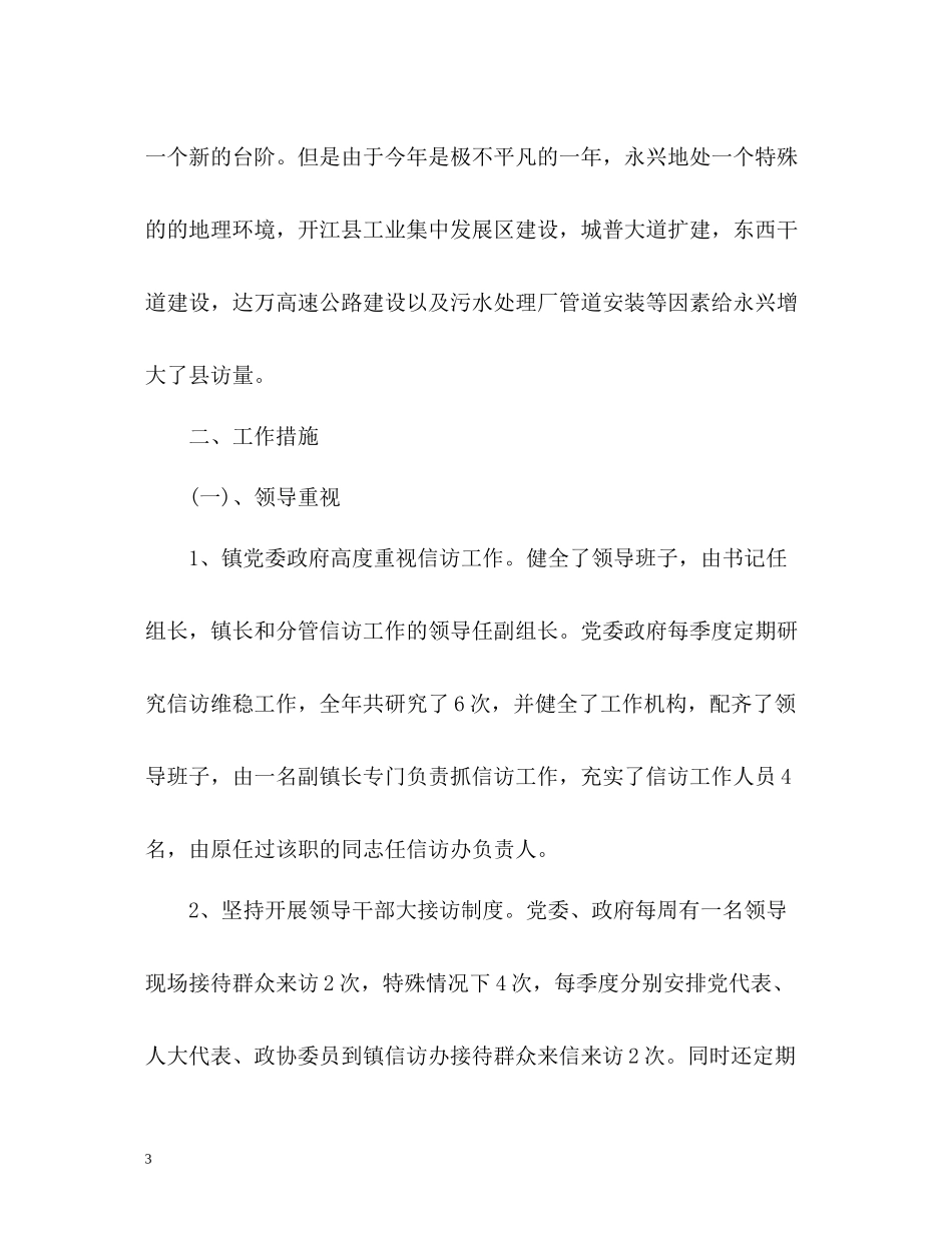 乡镇信访的工作总结2_第3页