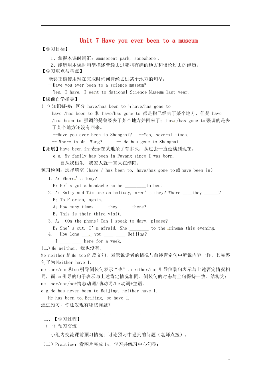 河南省濮阳市第六中学2015_2016学年八年级英语上册Unit7HaveyoueverbeentoamuseumPeriod1SectionAla_1c导学案无答案新版鲁教版五四制_第1页