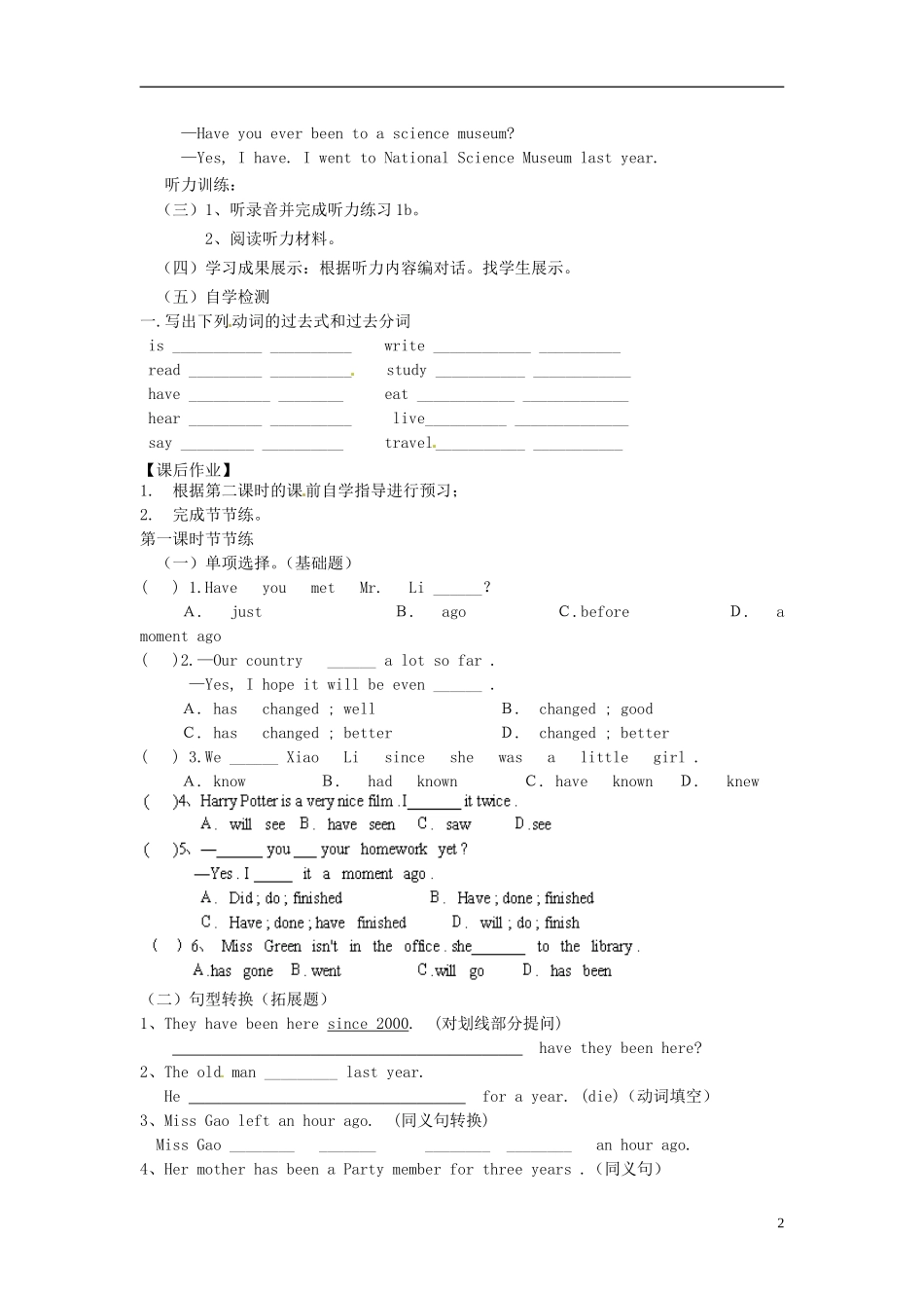 河南省濮阳市第六中学2015_2016学年八年级英语上册Unit7HaveyoueverbeentoamuseumPeriod1SectionAla_1c导学案无答案新版鲁教版五四制_第2页