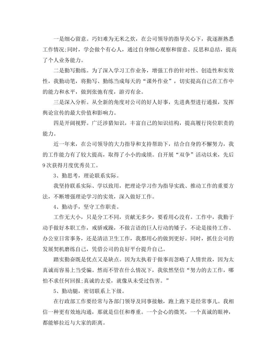 企业行政部年终工作总结及思路_第2页