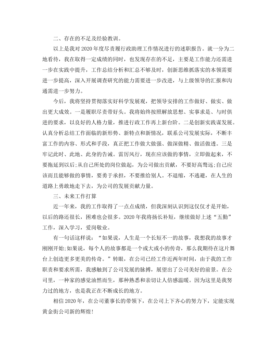 企业行政部年终工作总结及思路_第3页