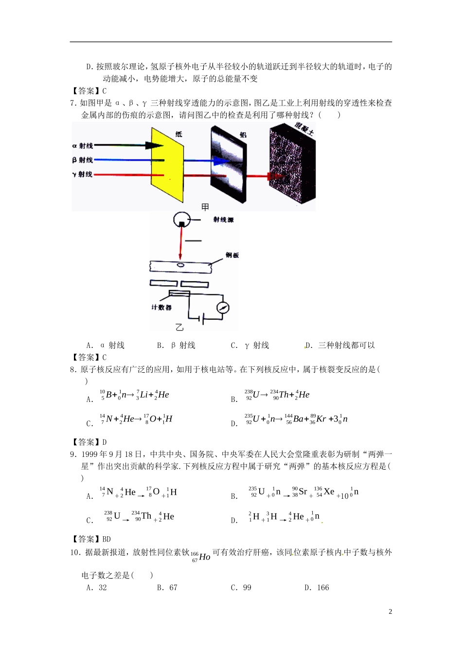 北京市北京大学附属中学2014届高三物理一轮复习专题训练原子核_第2页