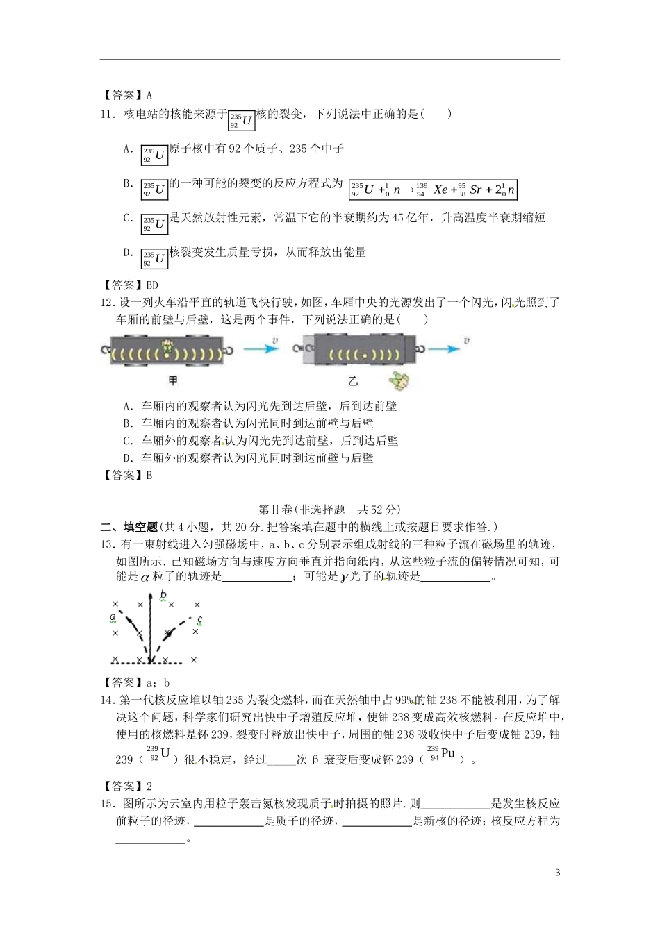 北京市北京大学附属中学2014届高三物理一轮复习专题训练原子核_第3页