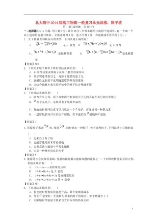 北京市北京大学附属中学2014届高三物理一轮复习专题训练原子核