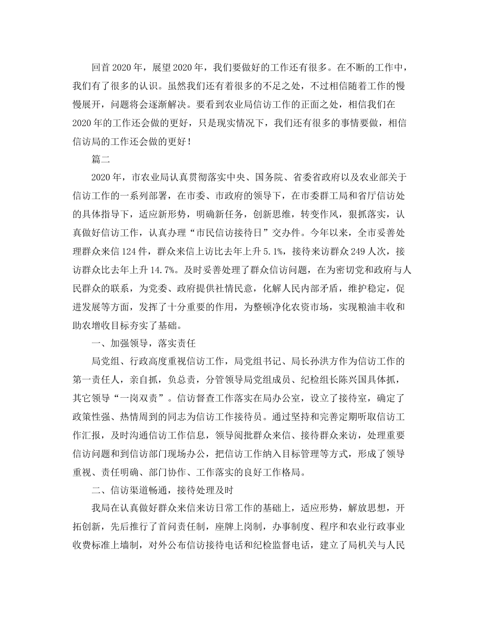 农业局的信访工作总结范文参考_第3页