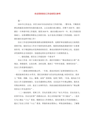 农业局的信访工作总结范文参考