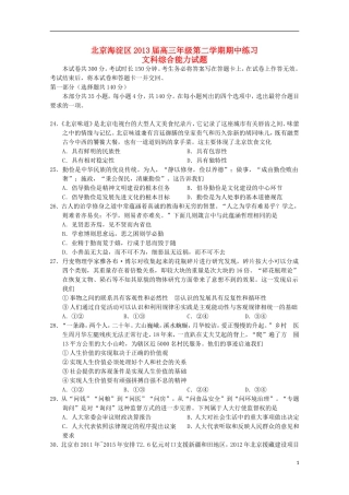 北京市2013届高三文综上学期期中练习（海淀一模，政治部分）新人教版