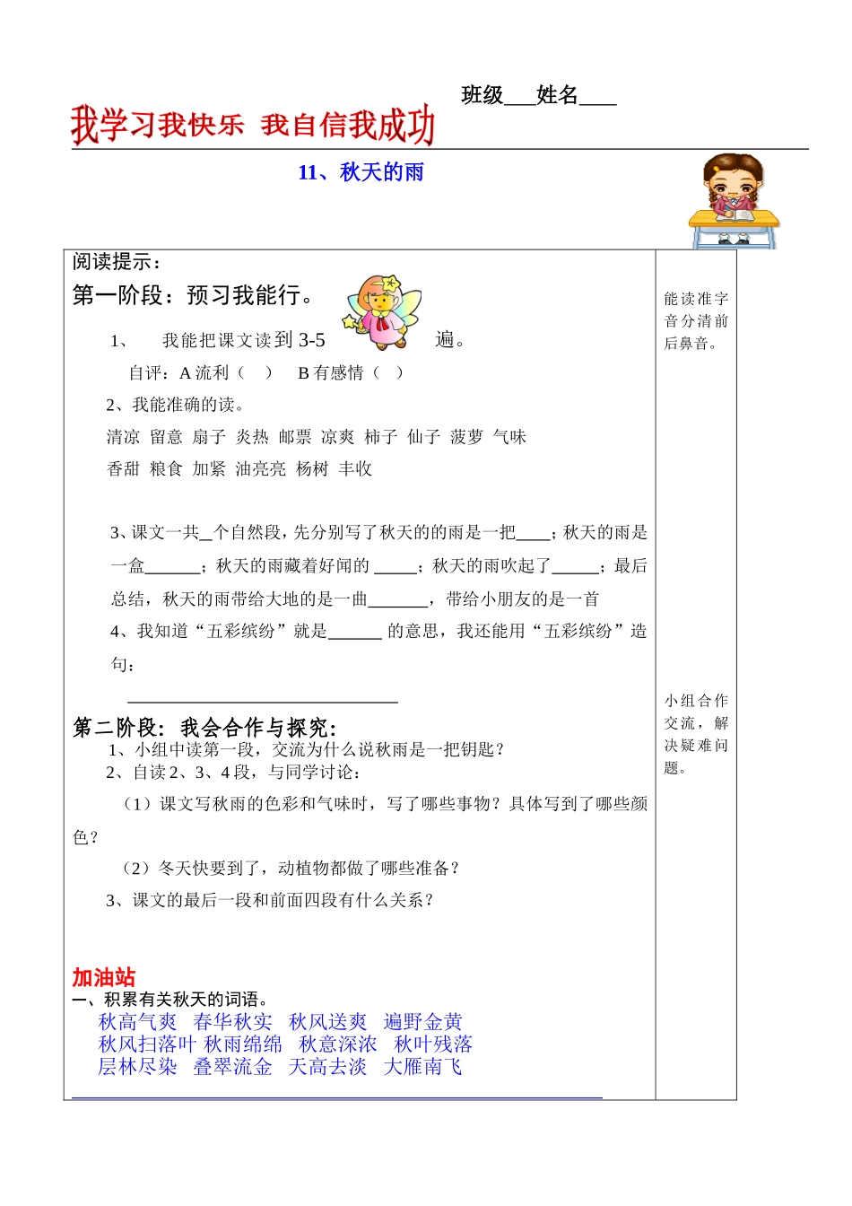 秋天的雨导学案班级------姓名_第1页