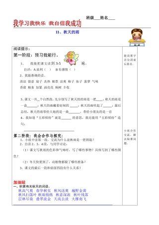 秋天的雨导学案班级------姓名