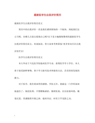 医学生自我评价简历2