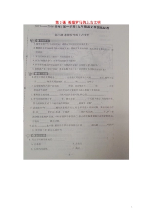 河南省偃师市府店镇第三初级中学2016届九年级历史上册第3课希腊罗马的上古文明学测练扫描版华东师大版