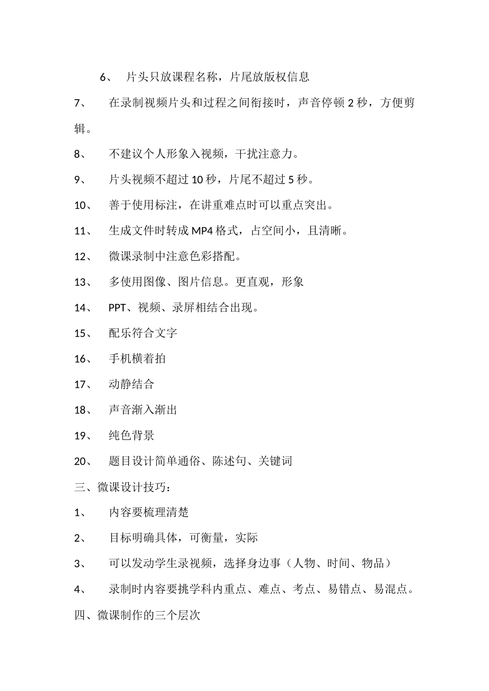 兴庆区微课程设计和制作培训心得（三小蒋治国）_第2页