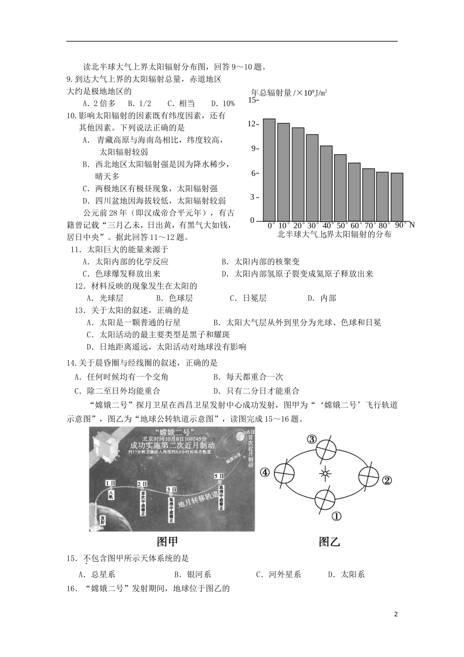 吉林省长春市十一中2015_2016学年高一地理上学期期初考试试题_第2页