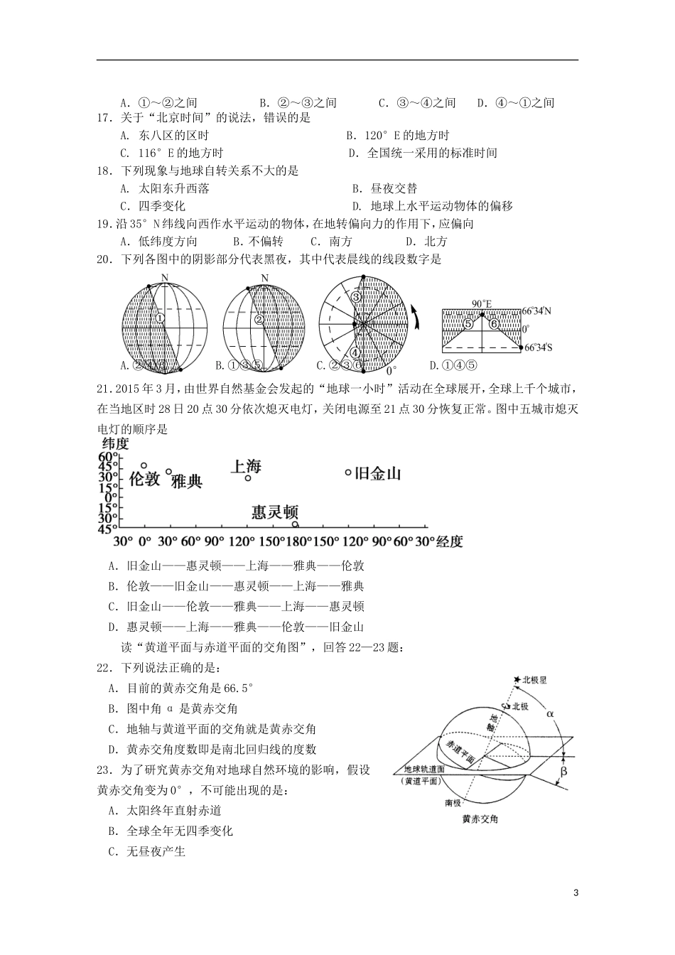 吉林省长春市十一中2015_2016学年高一地理上学期期初考试试题_第3页
